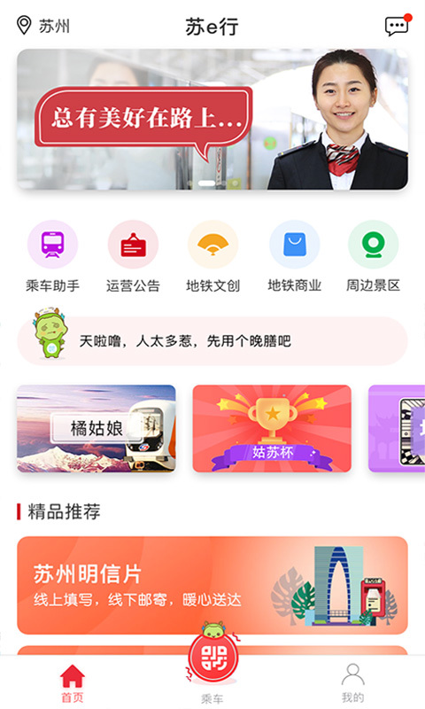 苏州地铁苏e行app最新版下载安卓图4: