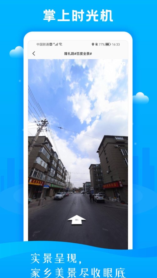 慧眼3D街景地图app免费最新版图3: