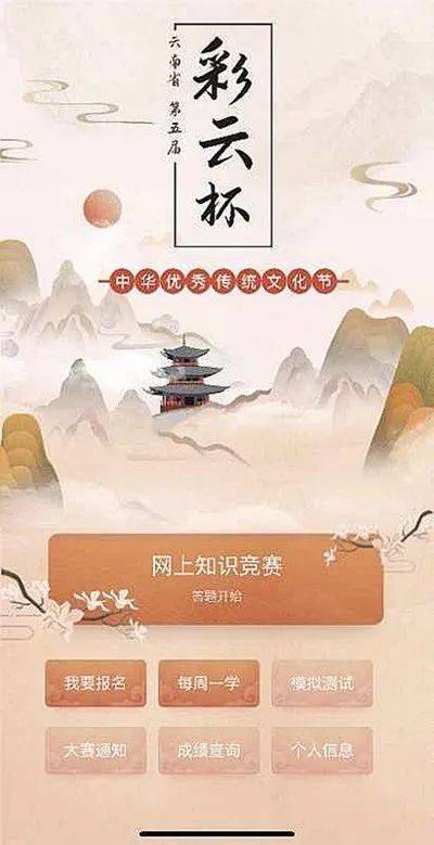 2022云南省彩云杯全年级知识竞赛报名登录官方平台图4: