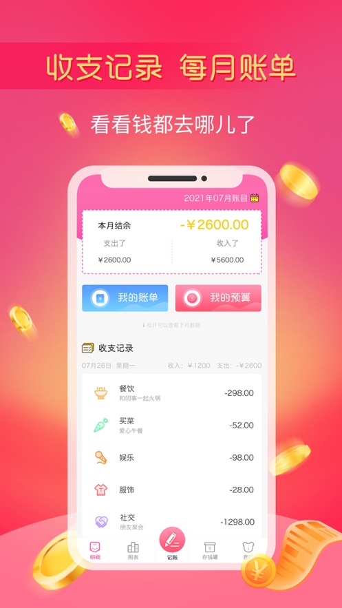 小鱼记账app官方最新版图2: