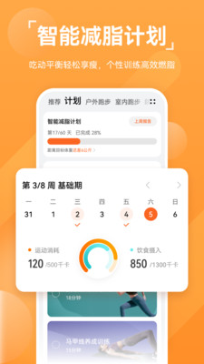 华为运动健康app官方下载安装最新版本图3: