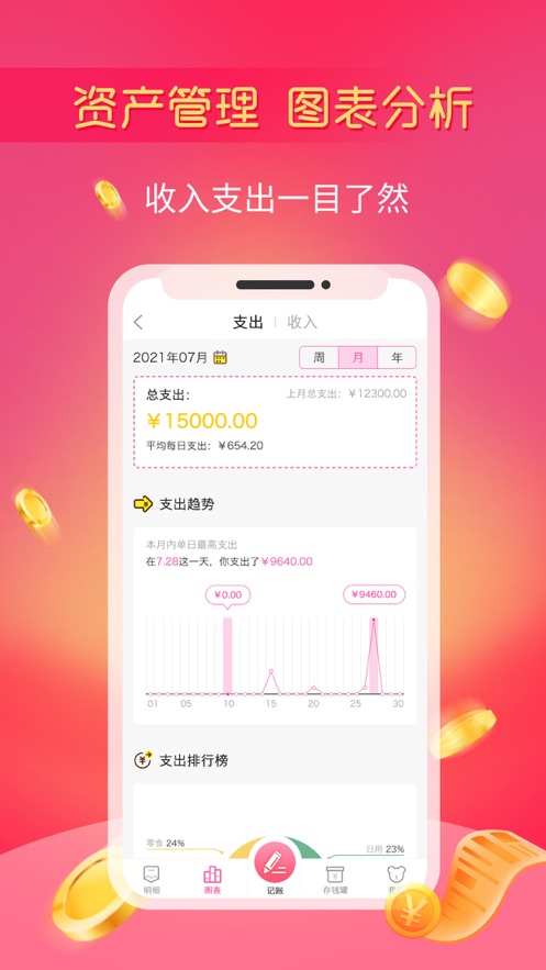 小鱼记账app官方最新版1