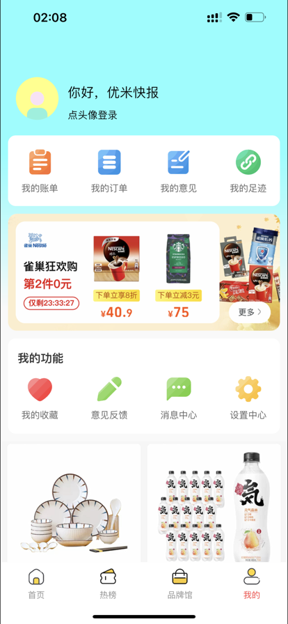 优米快报app官方版图2: