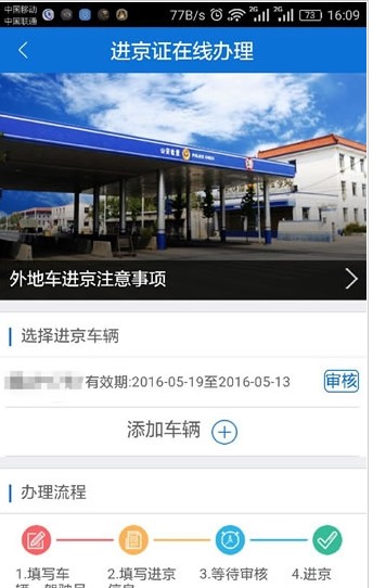 北京交警app下载安装进京证正确办理最新版图1: