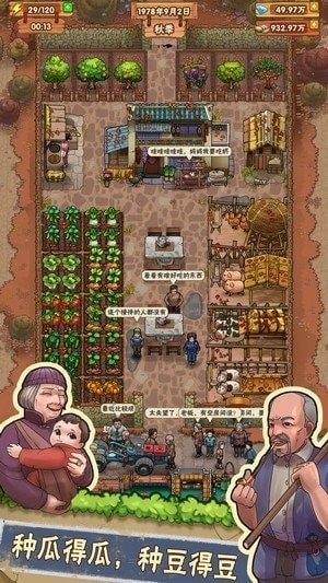 奶奶的小农院红包版图3