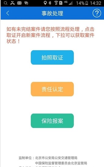 北京交警app下载安装进京证正确办理最新版图2: