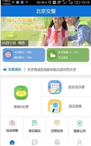 北京交警app下载安装进京证办理图3