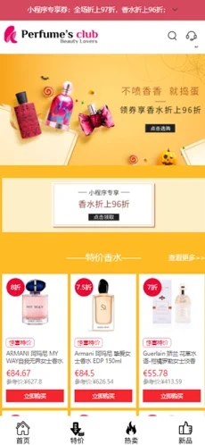 Perfumes Club 海淘app手机版图片1