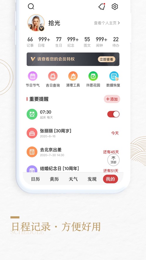 中华万年历最新版官方免费2021下载并安装到手机图片1