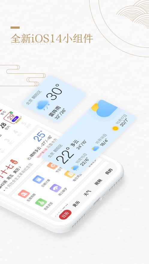 中华万年历最新版官方免费2021下载并安装到手机图1: