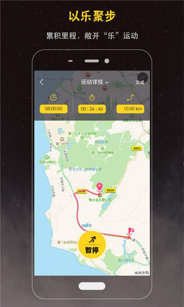聚乐步app官方版图2: