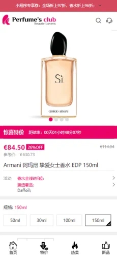 Perfumes Club 海淘app手机版图3: