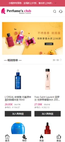 Perfumes Club 海淘app手机版图1: