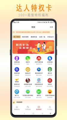 惠乐帮app官方版图1:
