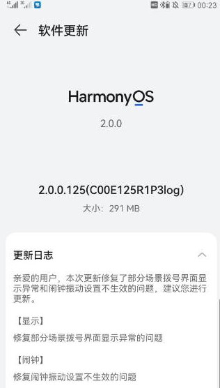 华为P10鸿蒙HarmonyOS 2.0.0.125系统正式版安装包更新图1: