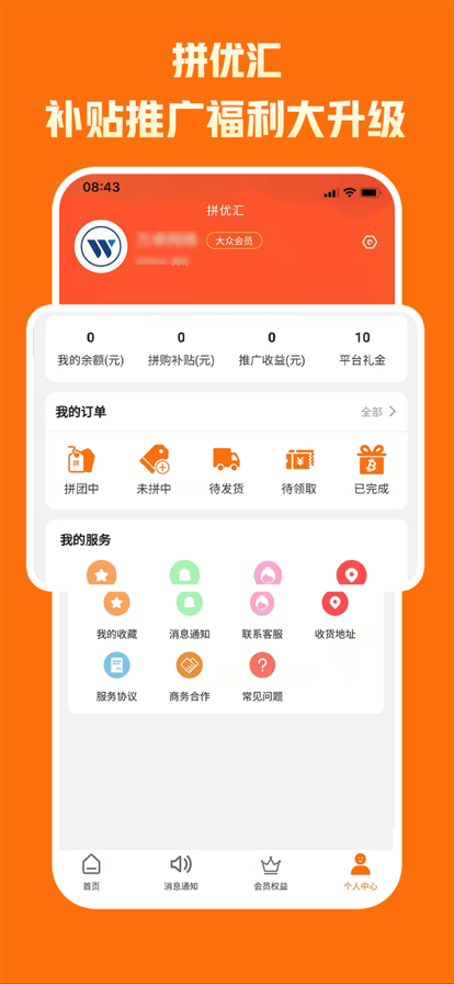 拼优汇拼团商城app最新版下载图2: