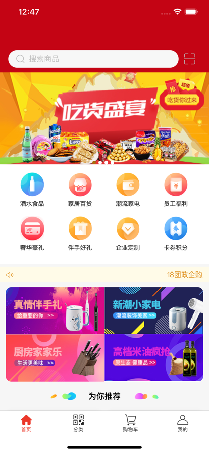 18团政企购购物app客户端图3: