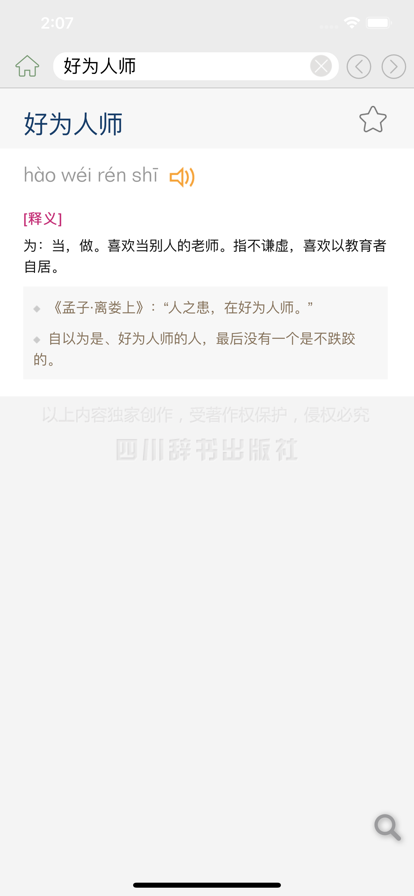 汉语成语词典app官方手机版图1: