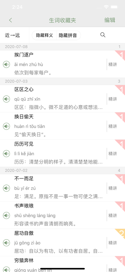 汉语成语词典app官方手机版图2: