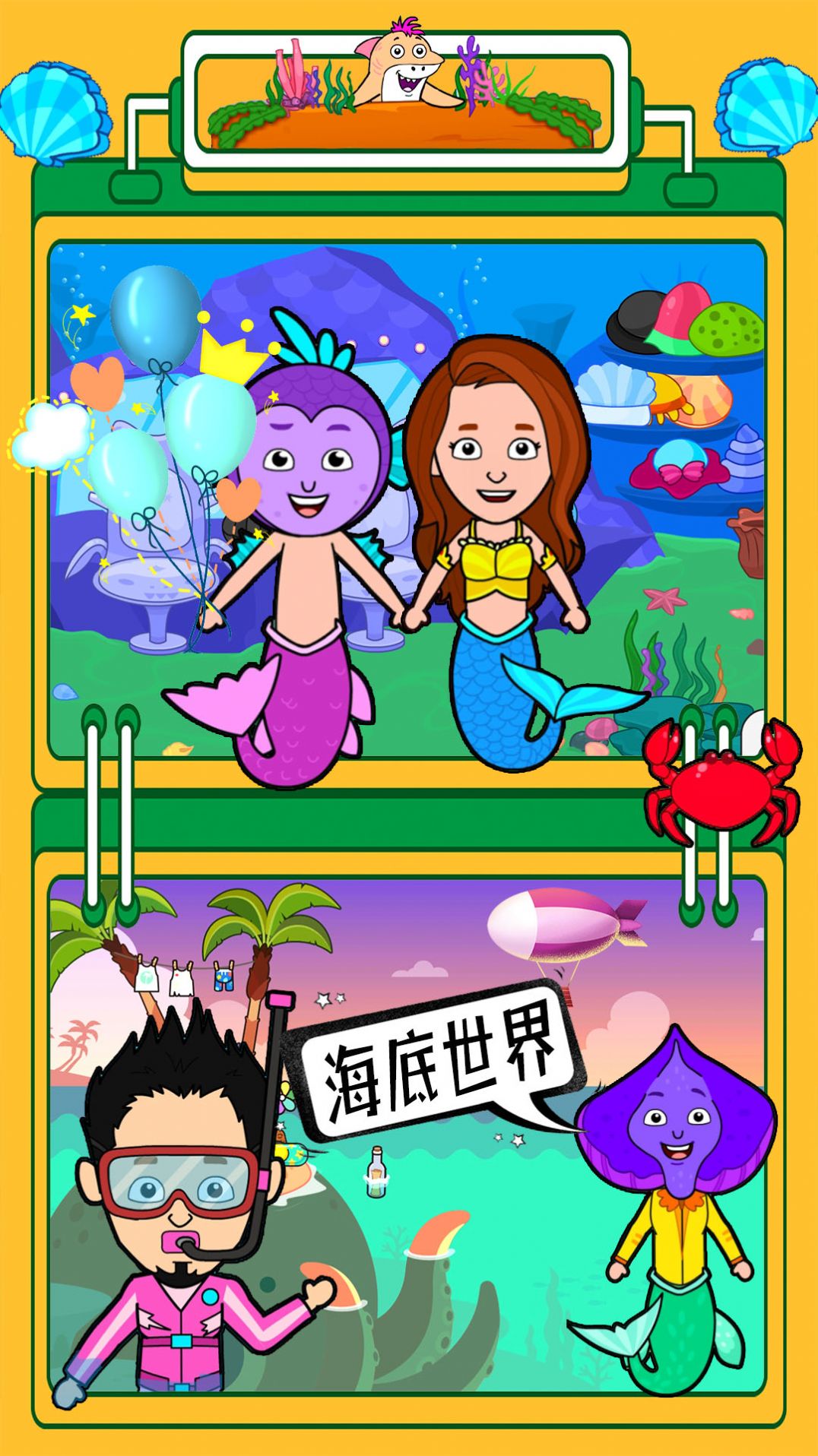迷你生活海底世界游戏免费完整版图4: