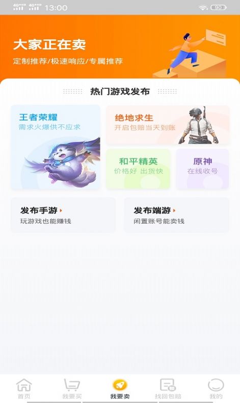 土豹子游戏账号交易app安卓下载截图1: