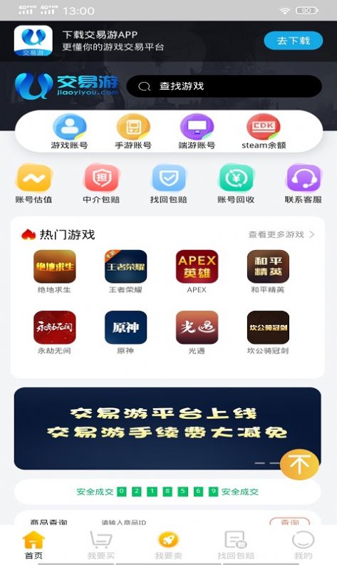 土豹子游戏账号交易app安卓下载截图4: