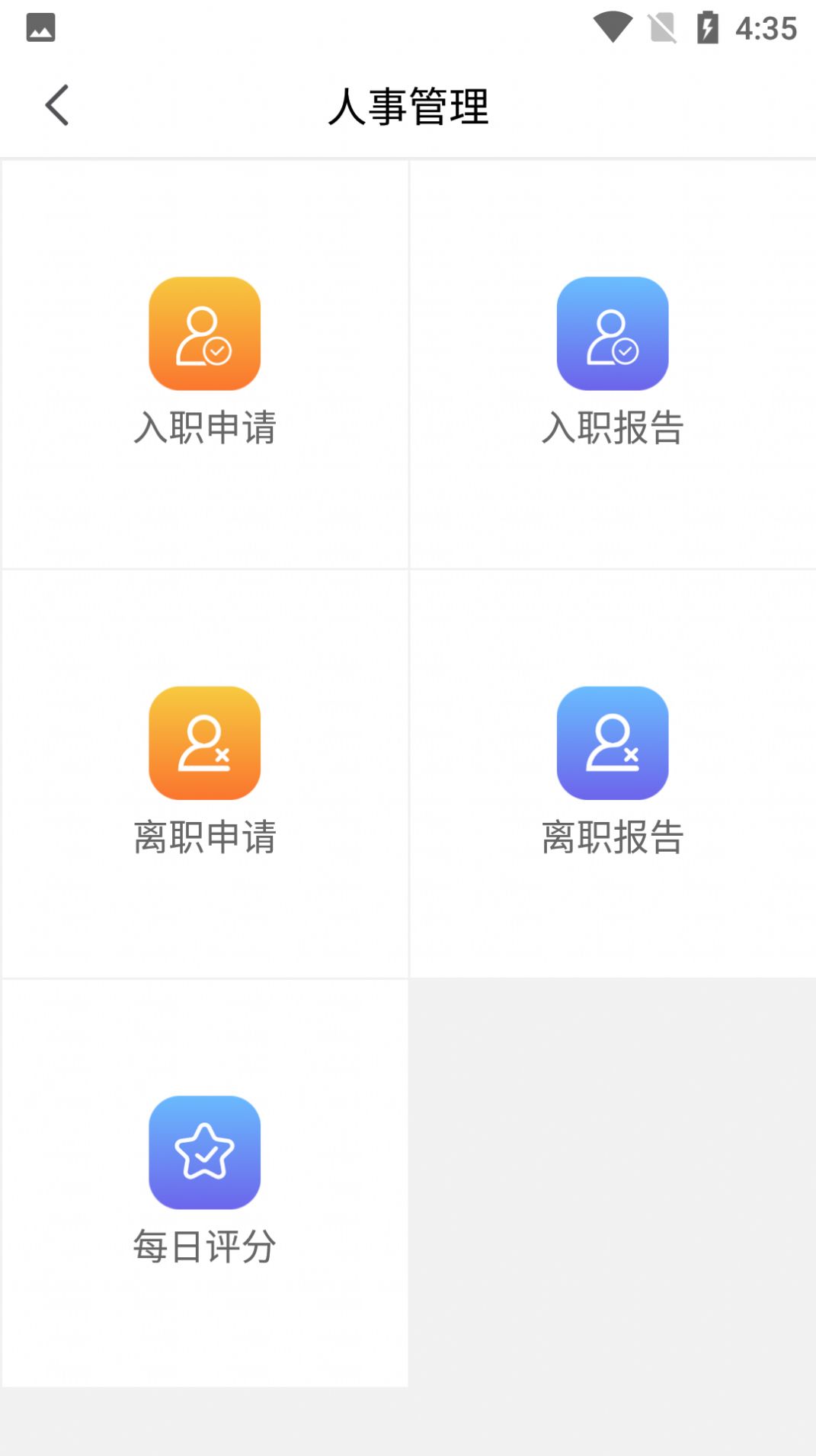 胜博清洁移动办公app手机版图2: