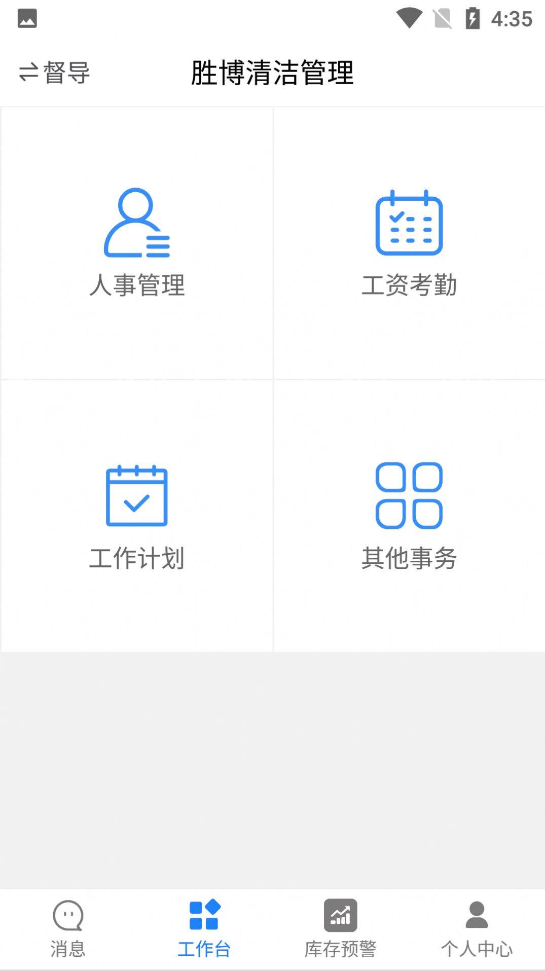 胜博清洁移动办公app手机版截图2:
