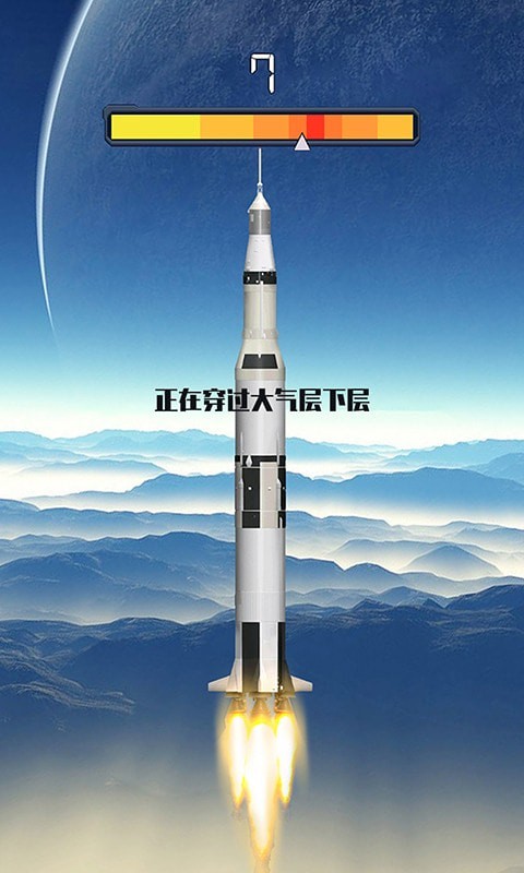 火箭遨游太空模拟游戏手机版图4: