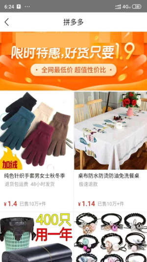 豆豆来福购物app官方版图3:
