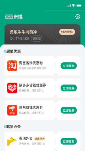 豆豆来福购物app官方版图1: