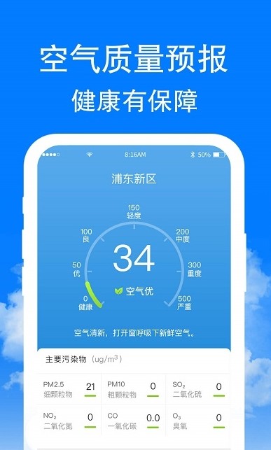 章鱼天气预报app官方版图4: