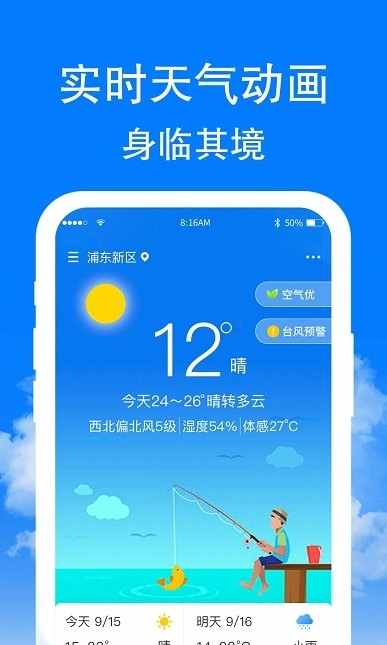 章鱼天气预报app官方版图1: