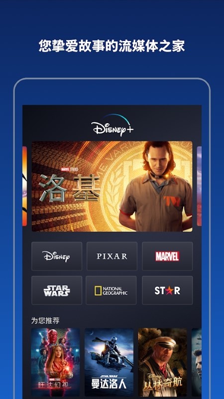 迪士尼plus流媒体平台（Disney+）app官方下载截图3: