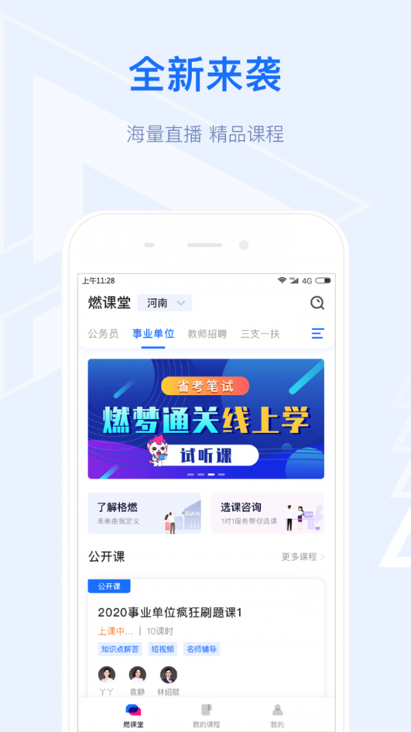 中国中免学堂app官方版图1: