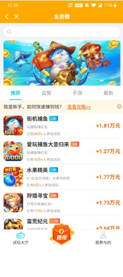 金游赚试玩app最新版官方下载图1: