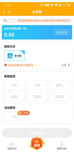 金游赚试玩app最新版官方下载截图2: