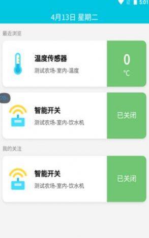 研农智慧app图3