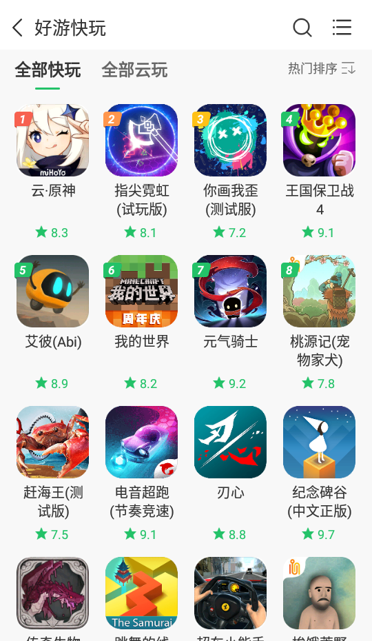 好游快玩游戏盒子app免费版4