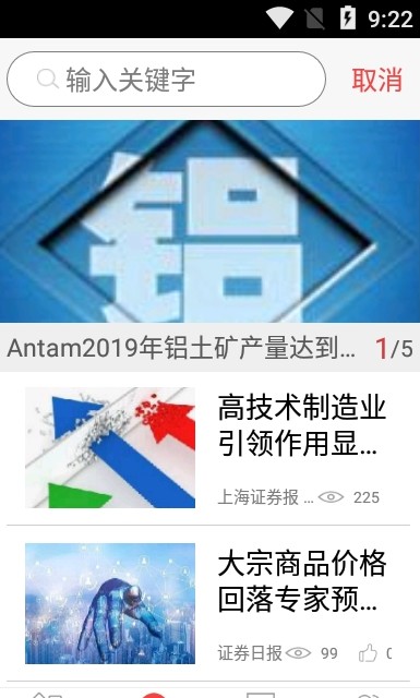 中铝新闻企业资讯客户端app图7:
