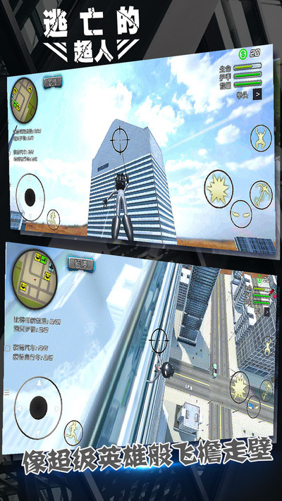 逃亡的超人城市激战蜘蛛游戏官方版图1: