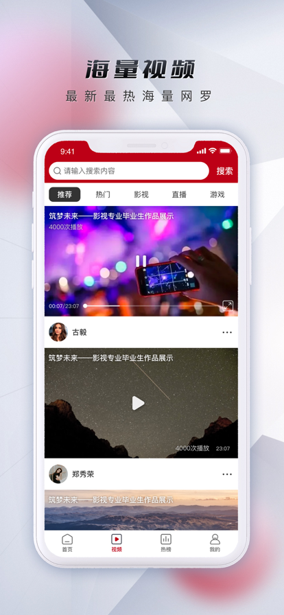微视中国新媒体视频平台app安卓版截图3: