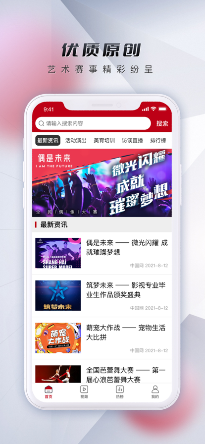 微视中国新媒体视频平台app安卓版截图2: