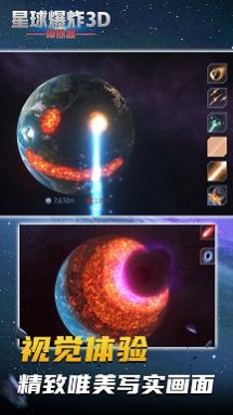 星球爆炸模拟3D游戏免费完整版图2: