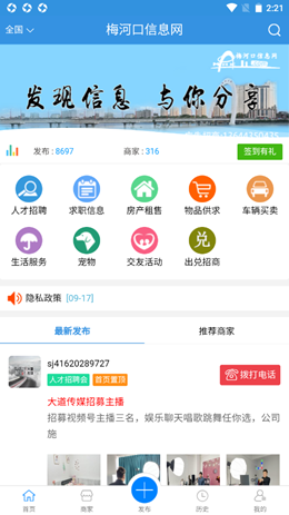 梅河口信息网同城资讯app官方版图片1