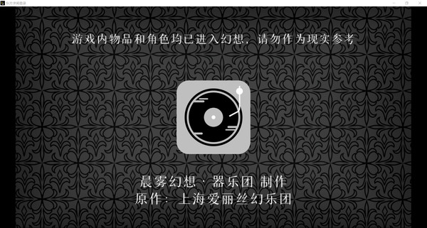 东方求闻音录游戏官方手机版图3: