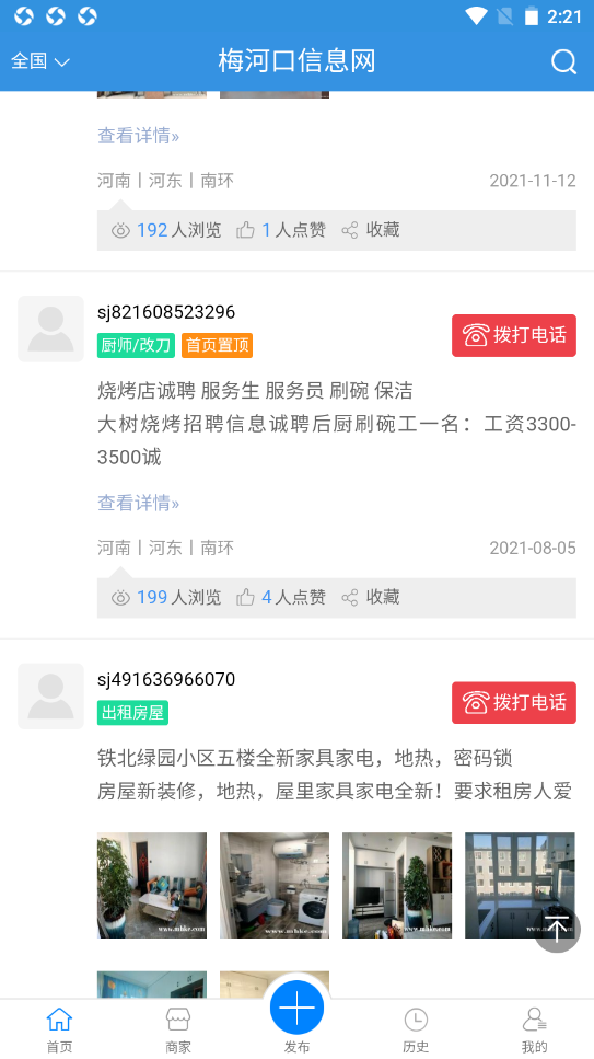 梅河口信息网同城资讯app官方版图2: