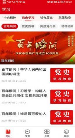哈电党旗红党员管理平台app最新版图片1