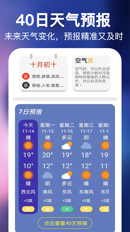风言天气app最新版图1:
