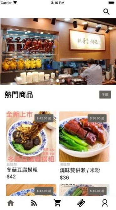 炯记餐室美食配送app手机客户端图1:
